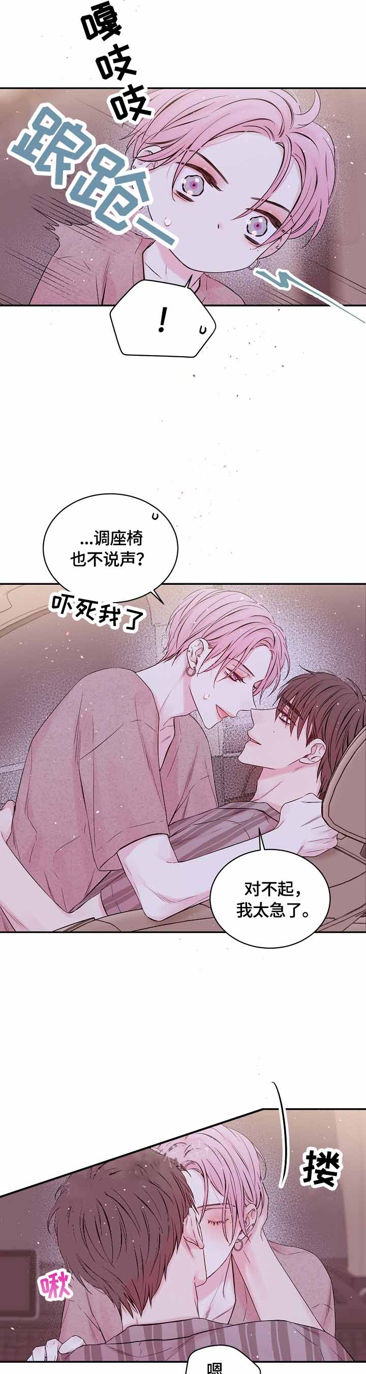 星光下的吻 29话 第2页