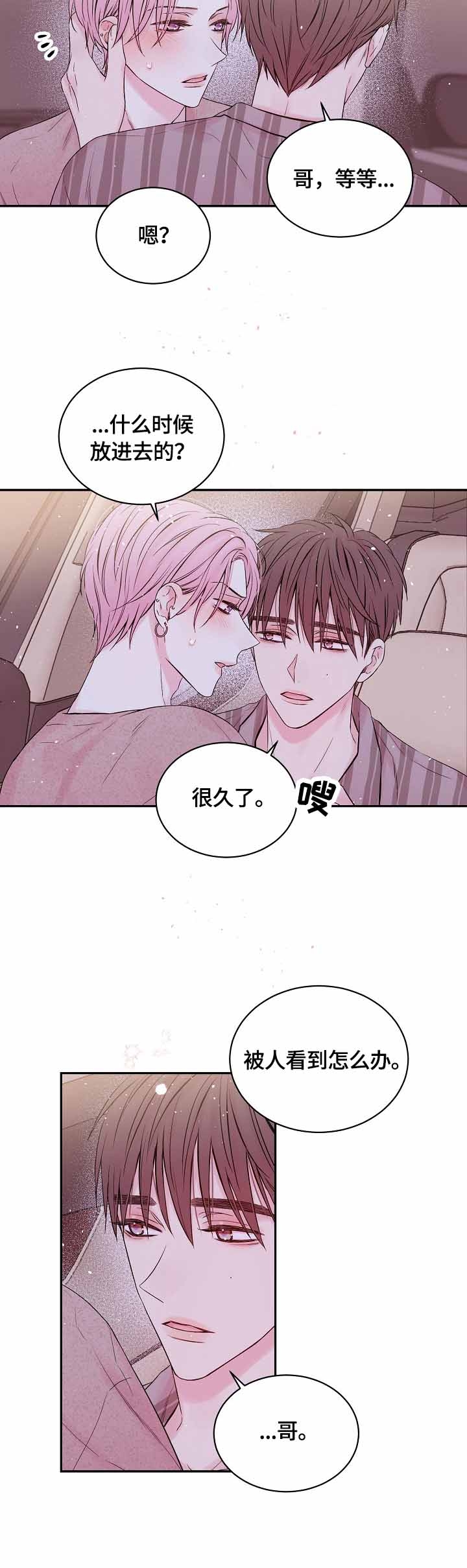 星光下的吻 29话 第4页