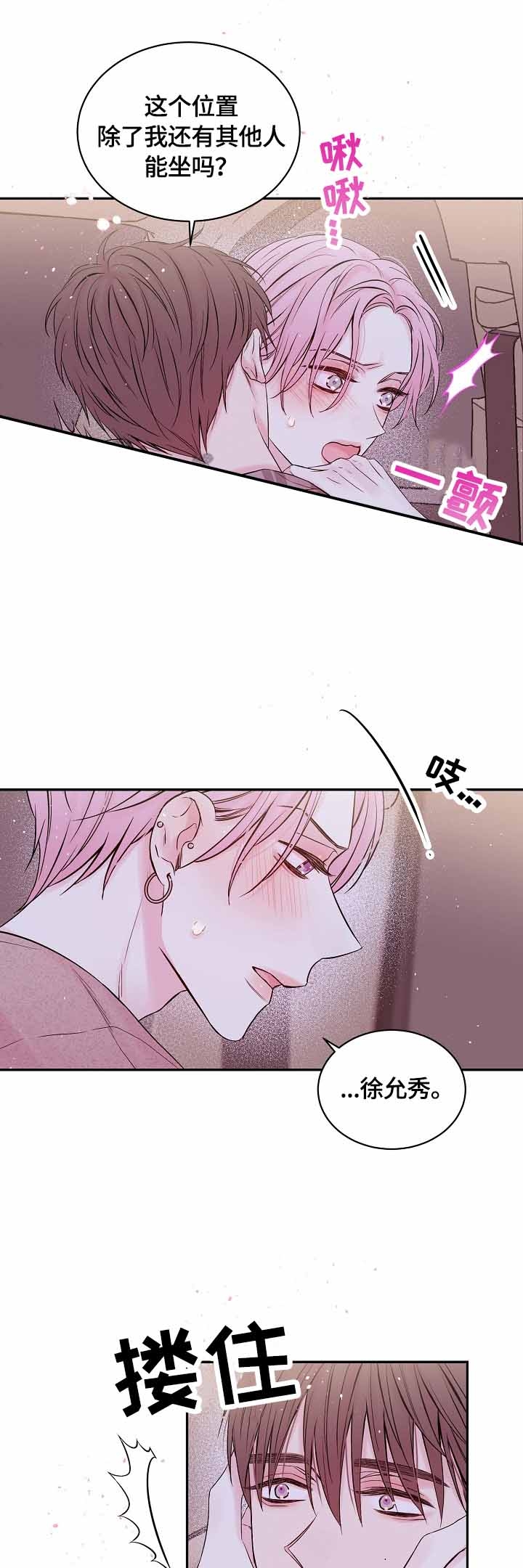星光下的吻 29话 第5页