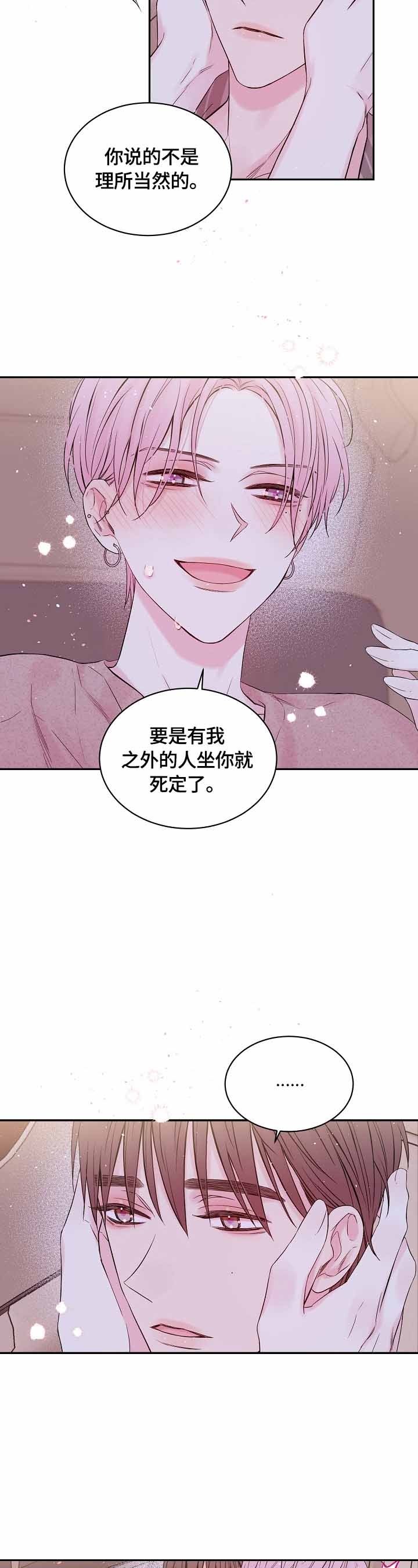 星光下的吻 29话 第6页