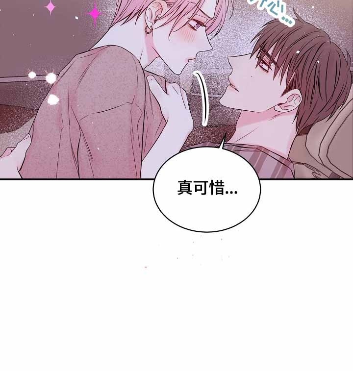 星光下的吻 29话 第9页