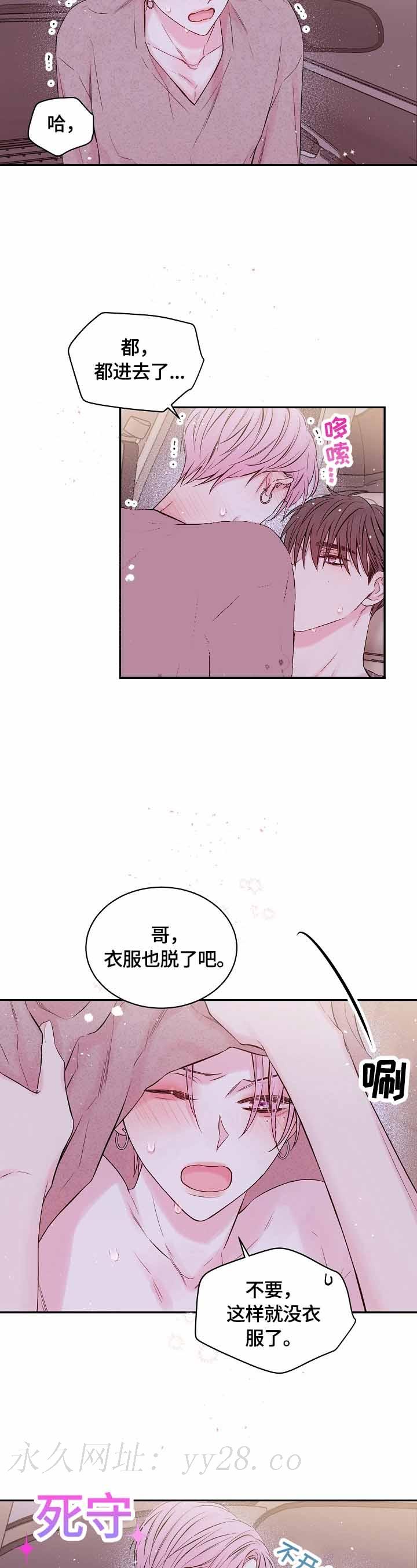 星光下的吻 29话 第8页