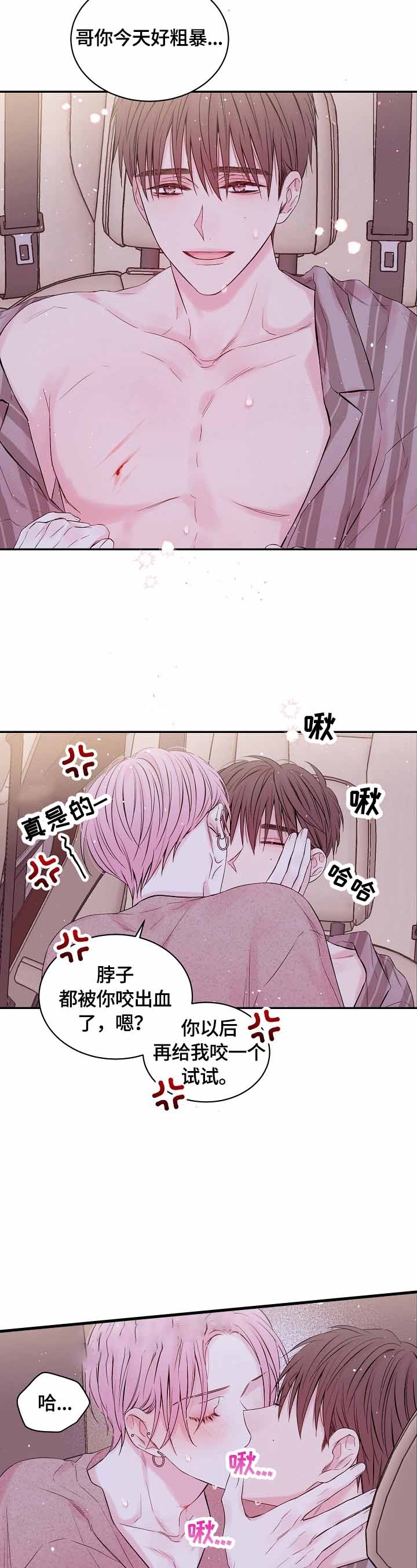 星光下的吻 30话 第3页