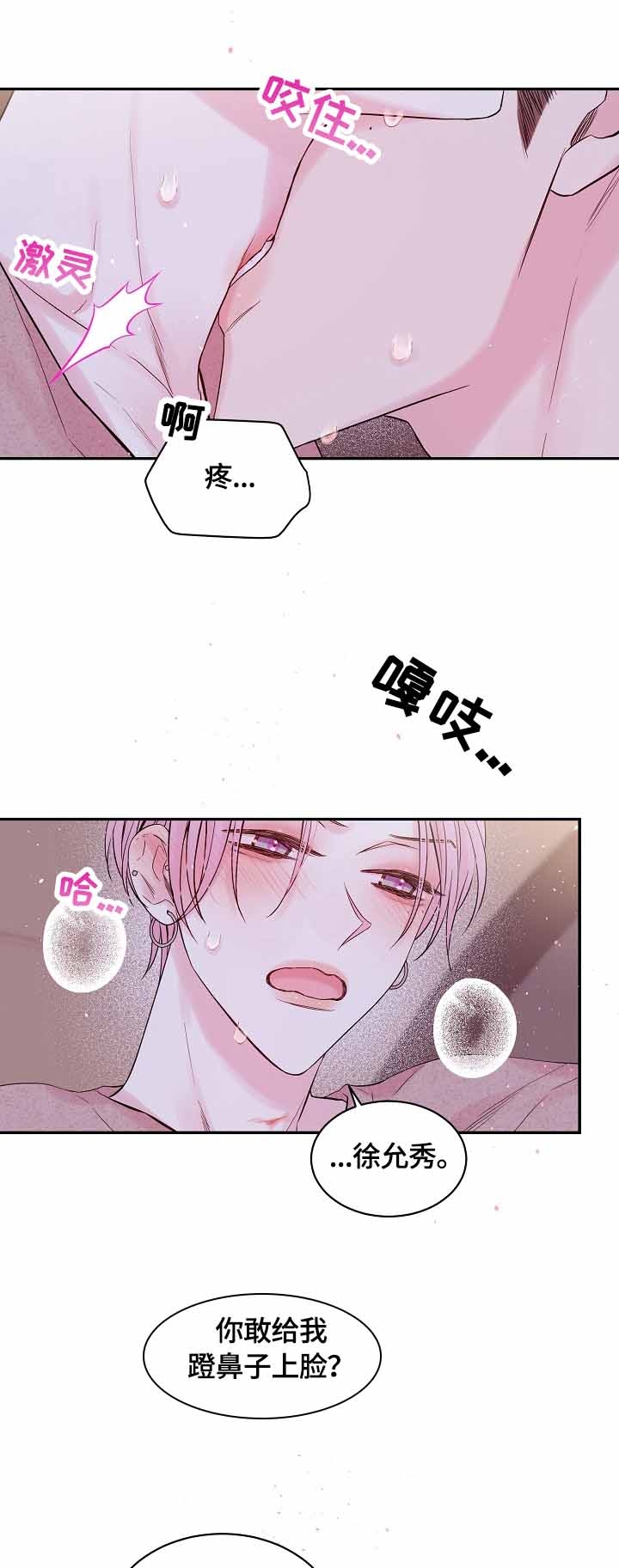 星光下的吻 30话 第2页