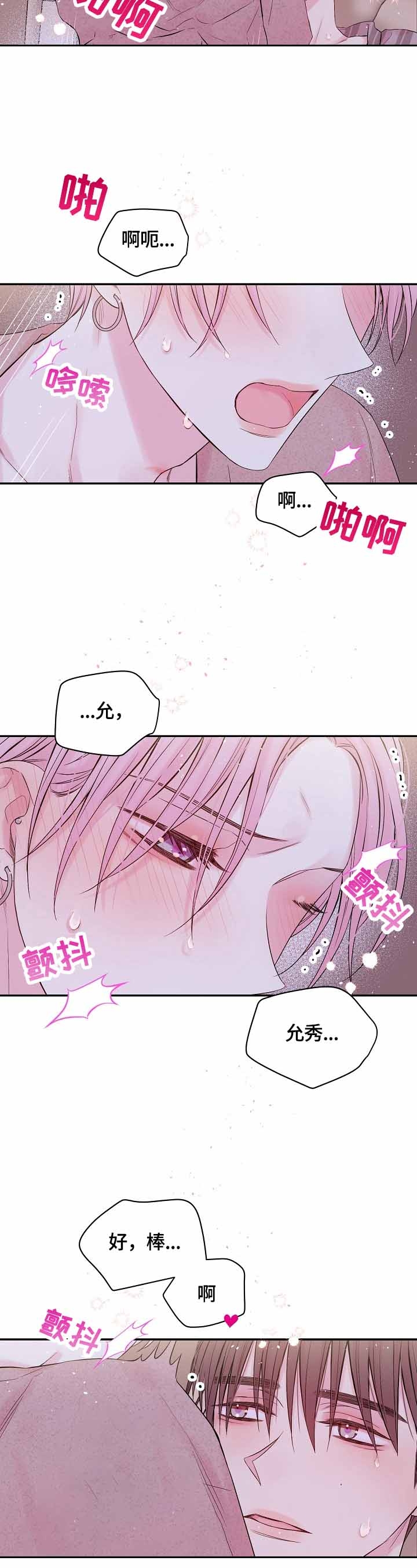 星光下的吻 30话 第6页