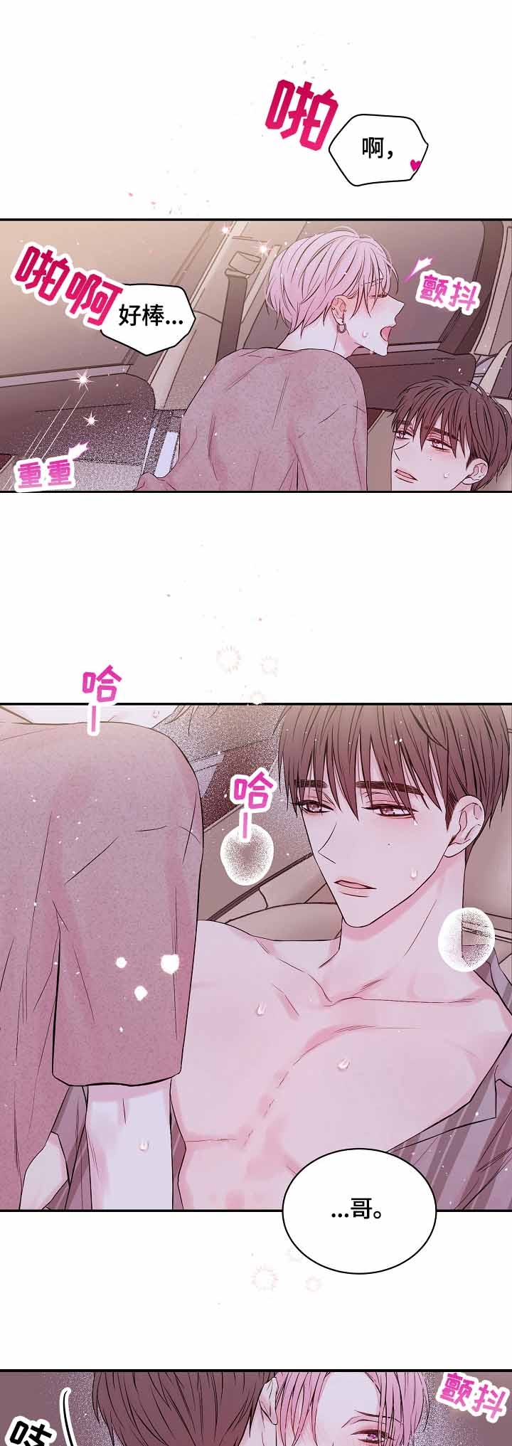 星光下的吻 30话 第7页