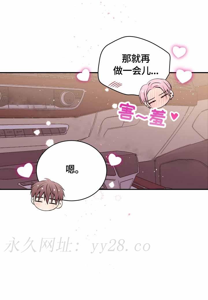 星光下的吻 30话 第9页