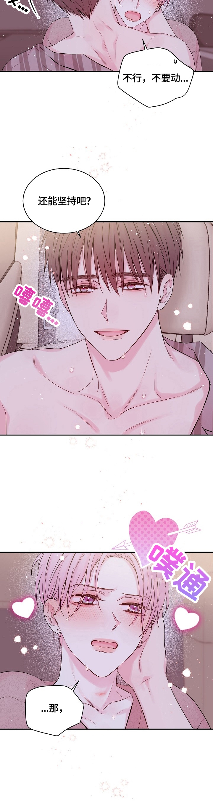 星光下的吻 30话 第8页