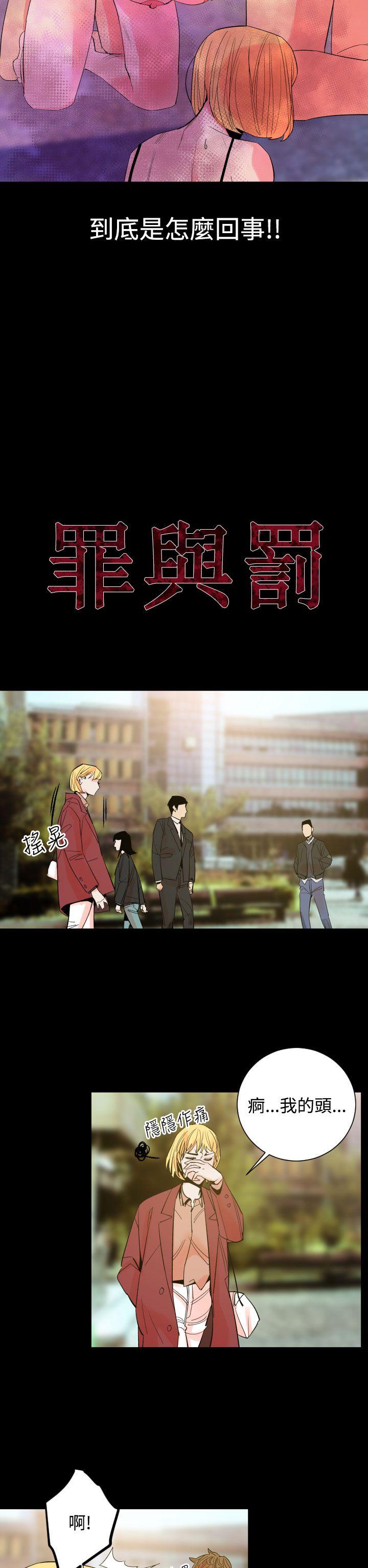 罪与罚 第12話 第2页