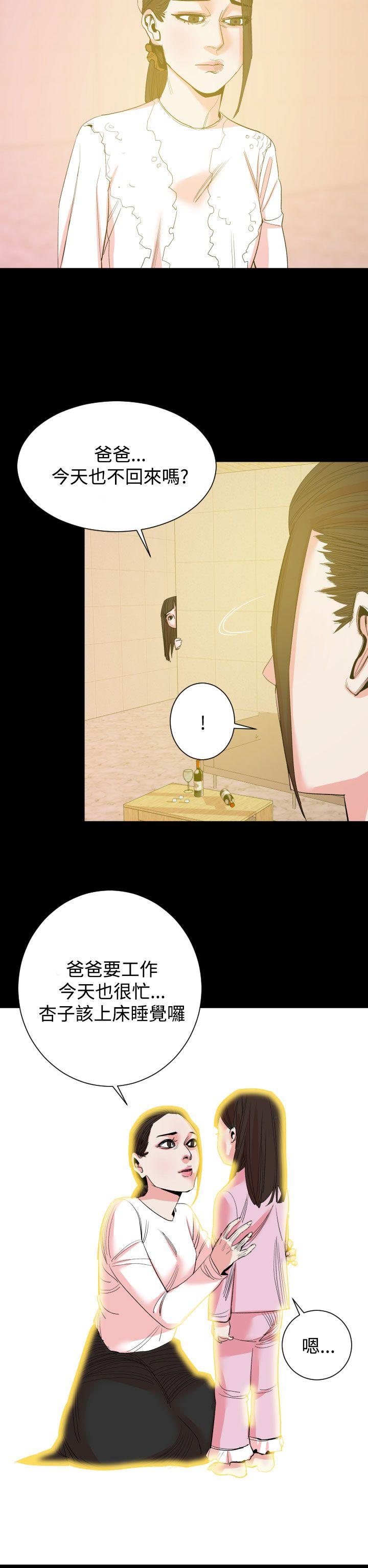 罪与罚 第14話 第11页