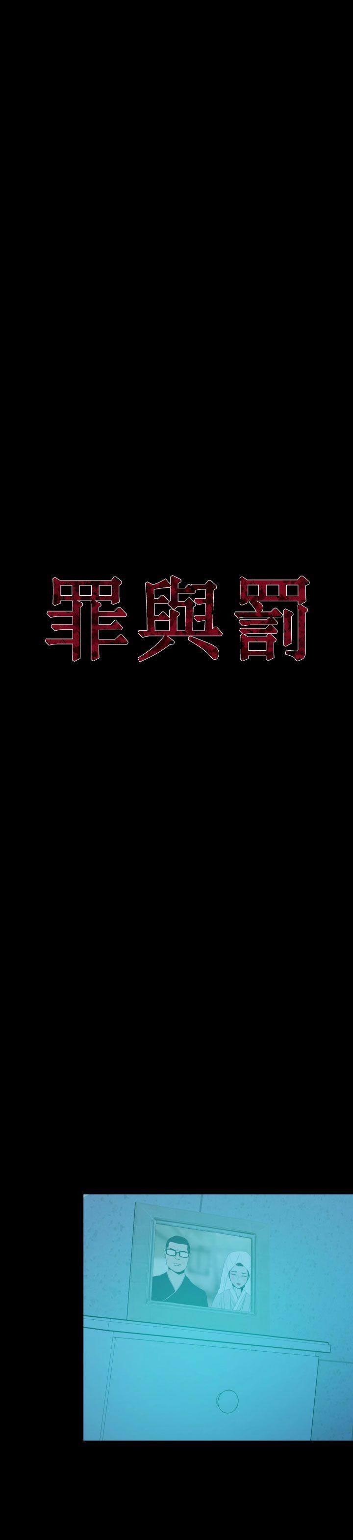 罪与罚 第16話 第4页
