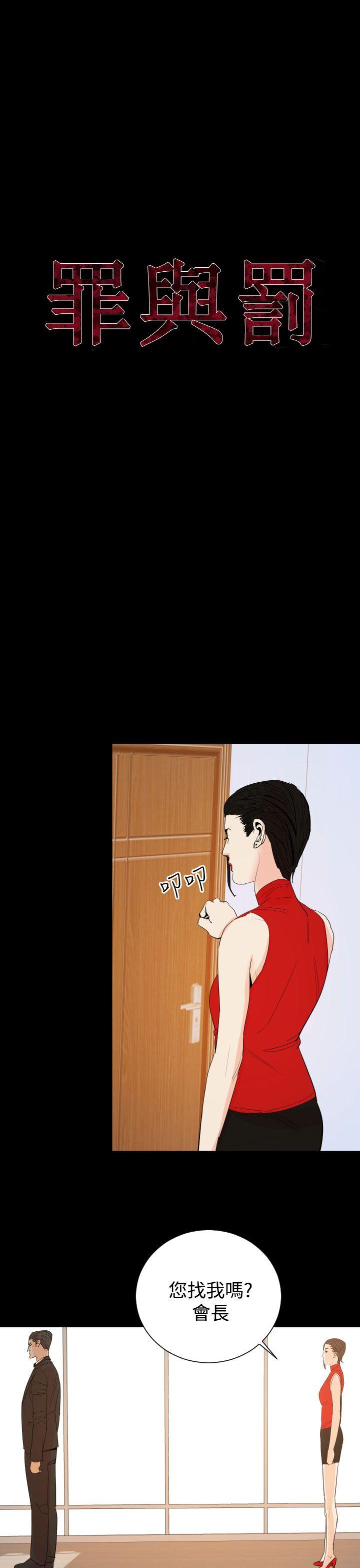 罪与罚 第18話 第7页