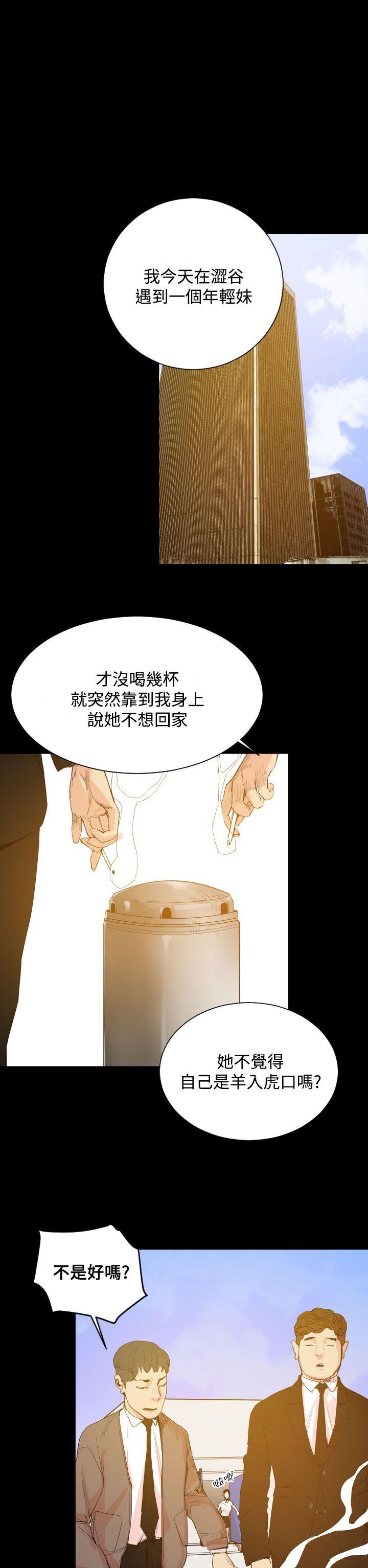 罪与罚 第18話 第20页