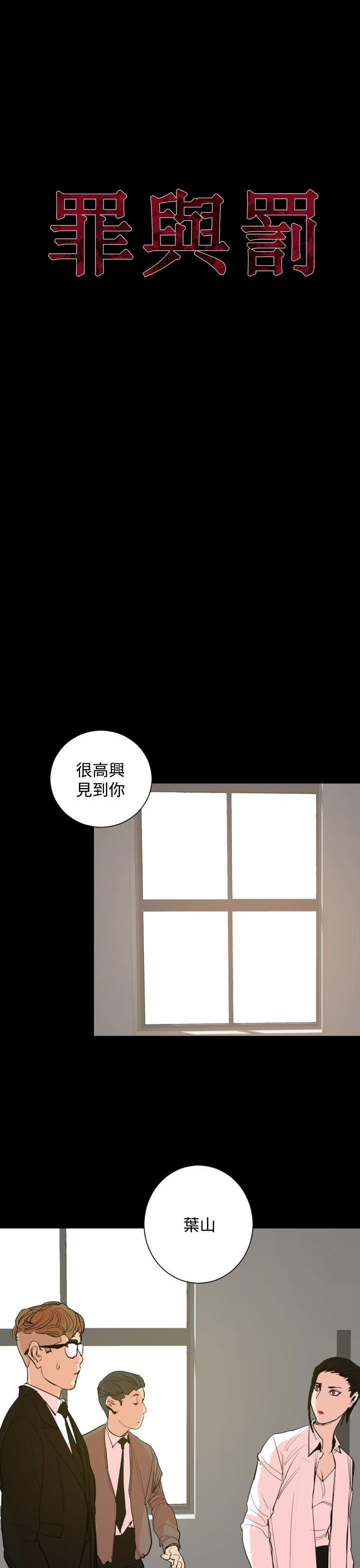 罪与罚 第19話 第7页