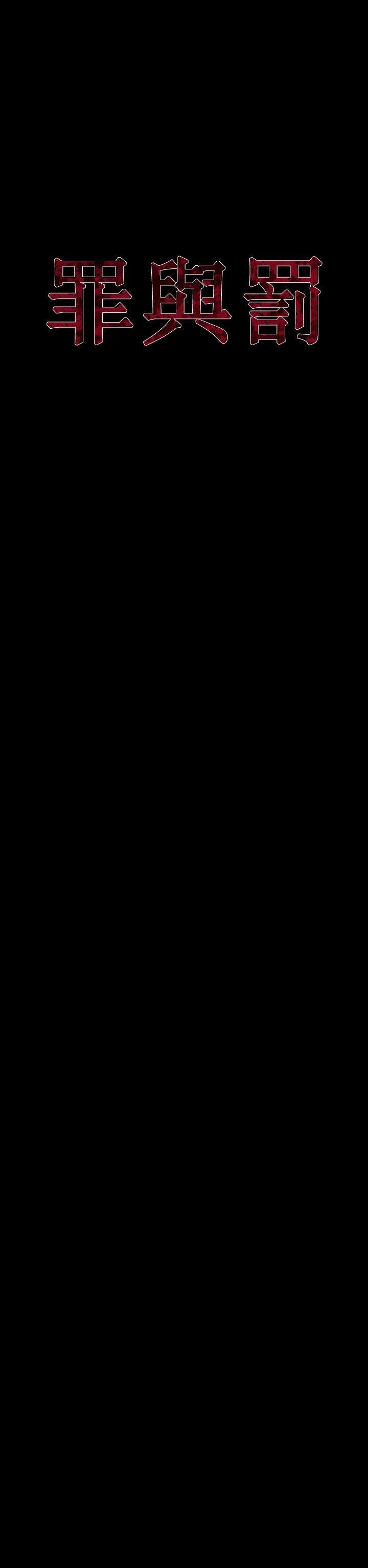 罪与罚 最終話 第5页