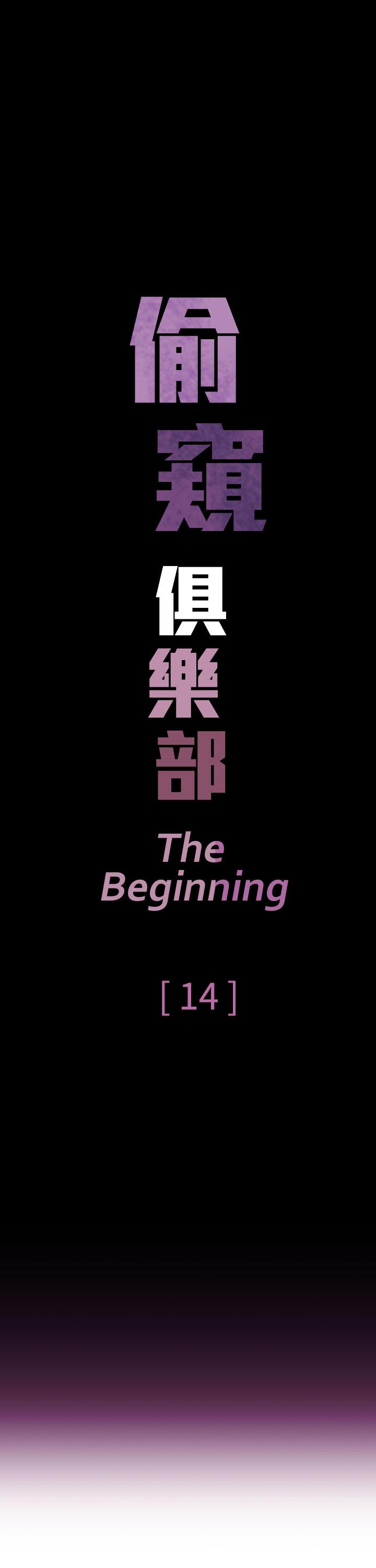 偷窥俱乐部 第14話 第3页