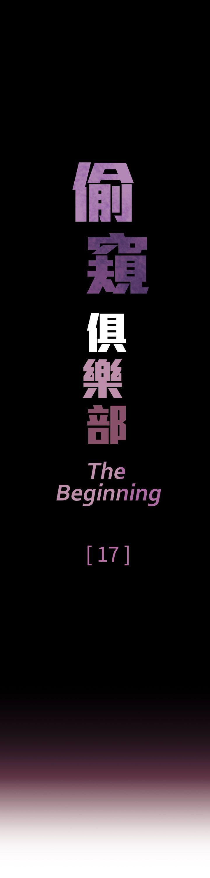 偷窥俱乐部 第17話 第4页