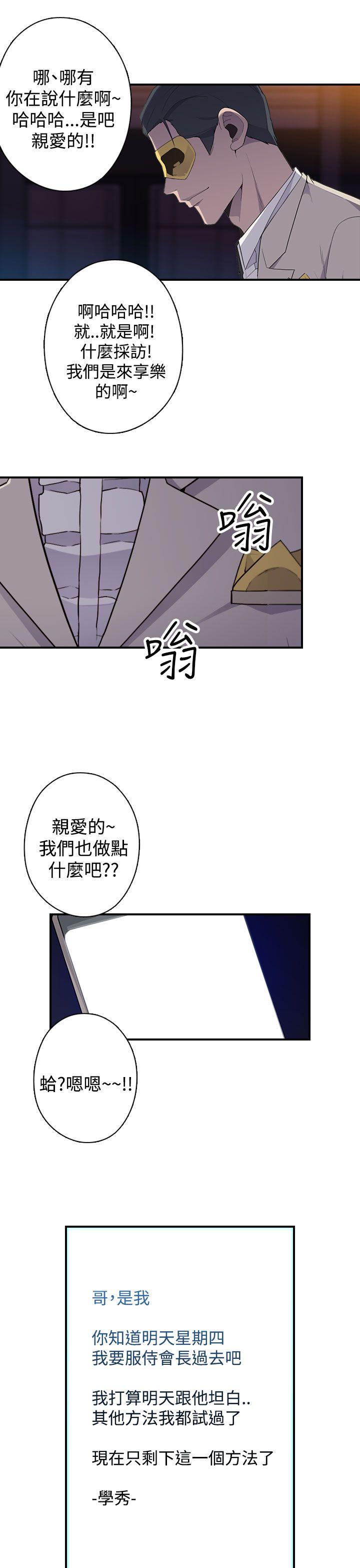 偷窥俱乐部 第17話 第13页