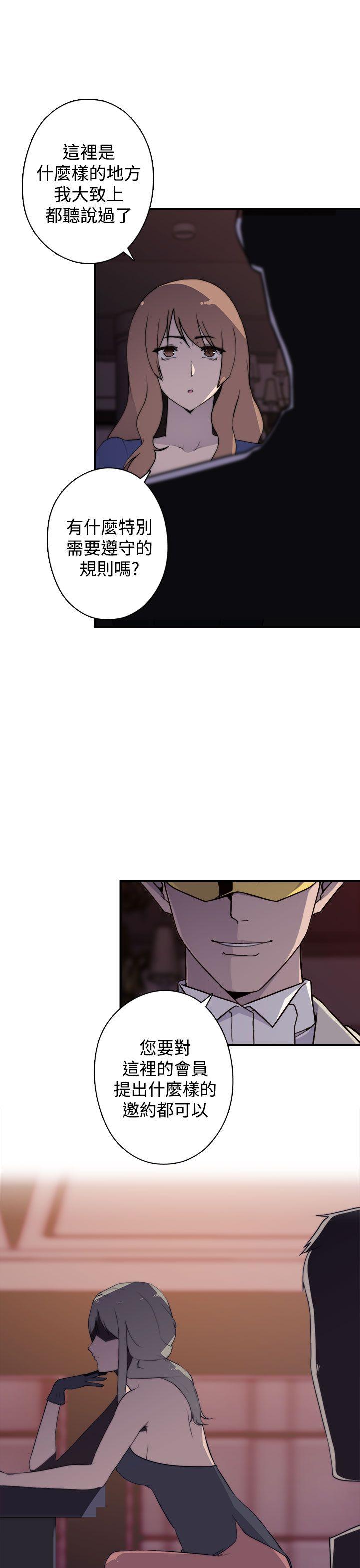 偷窥俱乐部 第17話 第7页