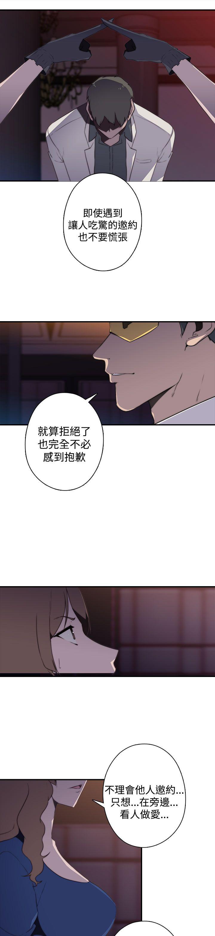 偷窥俱乐部 第17話 第9页