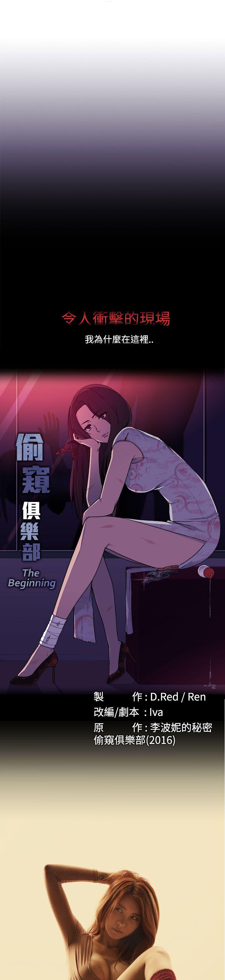 偷窥俱乐部 第19話 第28页