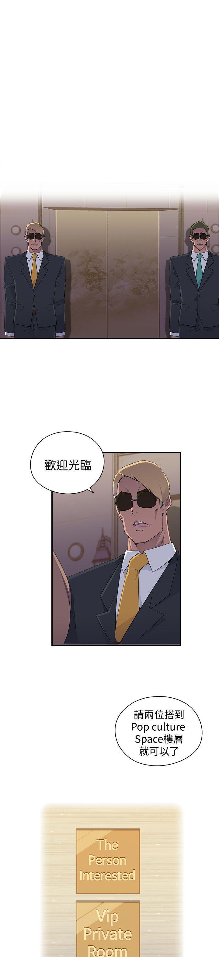 偷窥俱乐部 第10話 第4页