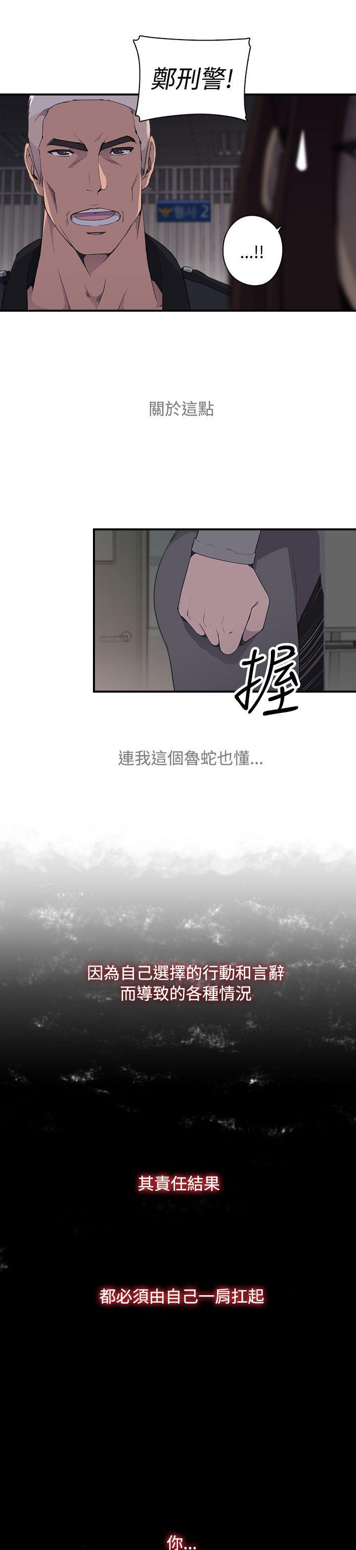 偷窥俱乐部 第10話 第17页
