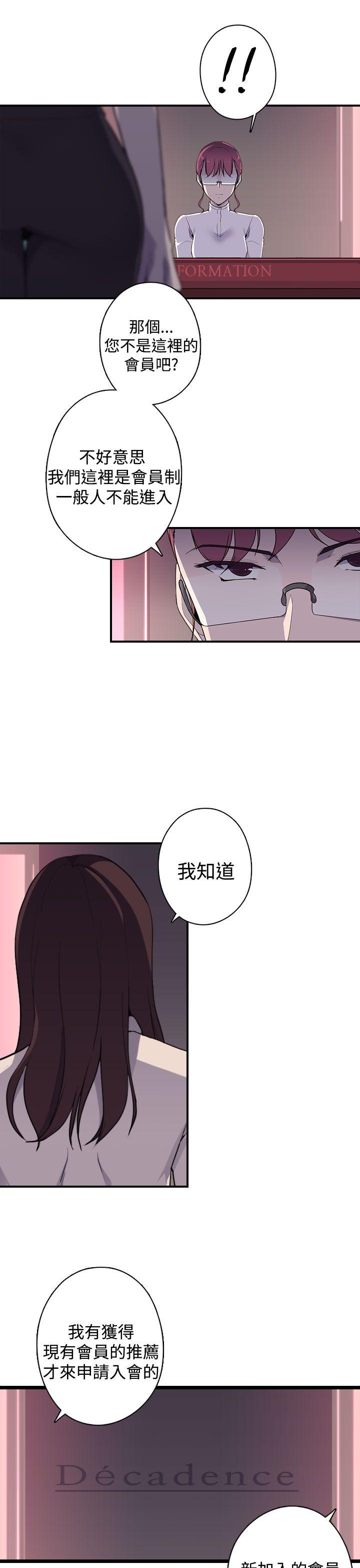 偷窥俱乐部 第11話 第15页