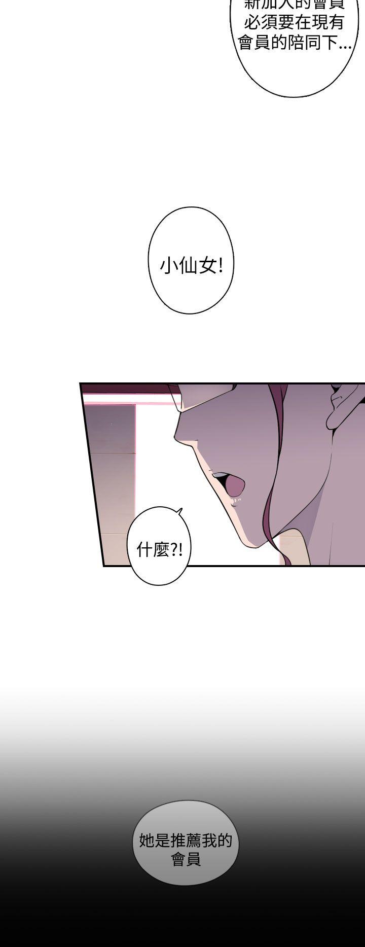 偷窥俱乐部 第11話 第16页