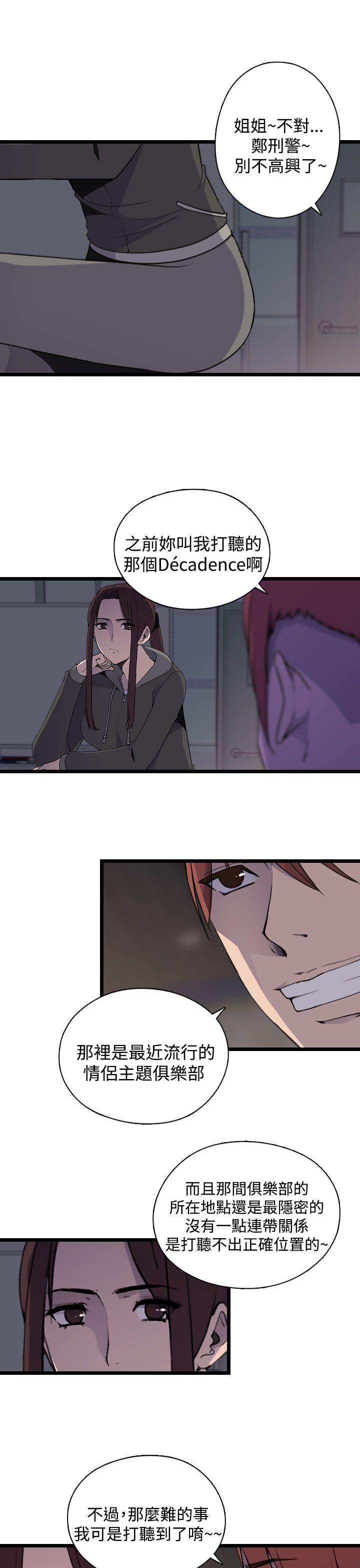 偷窥俱乐部 第11話 第11页