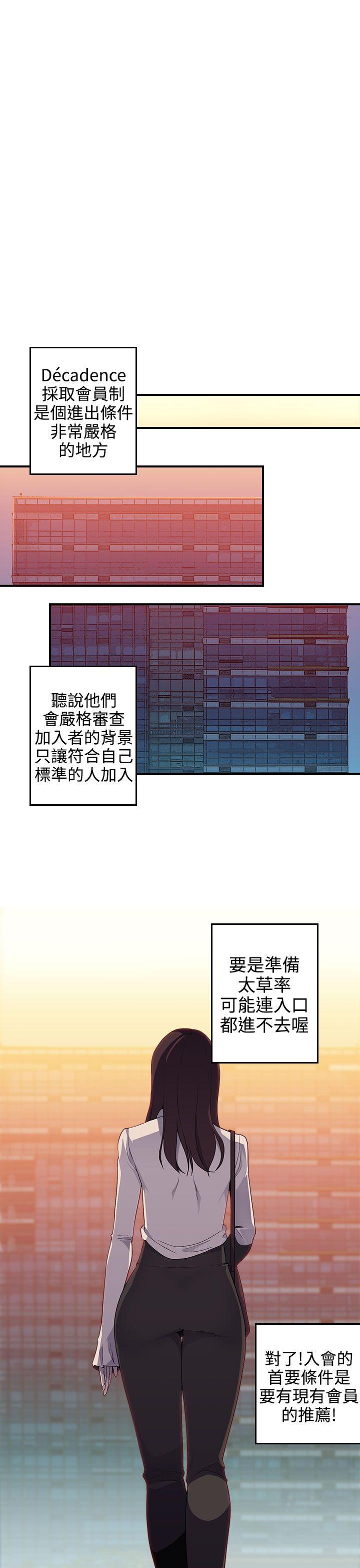 偷窥俱乐部 第11話 第13页