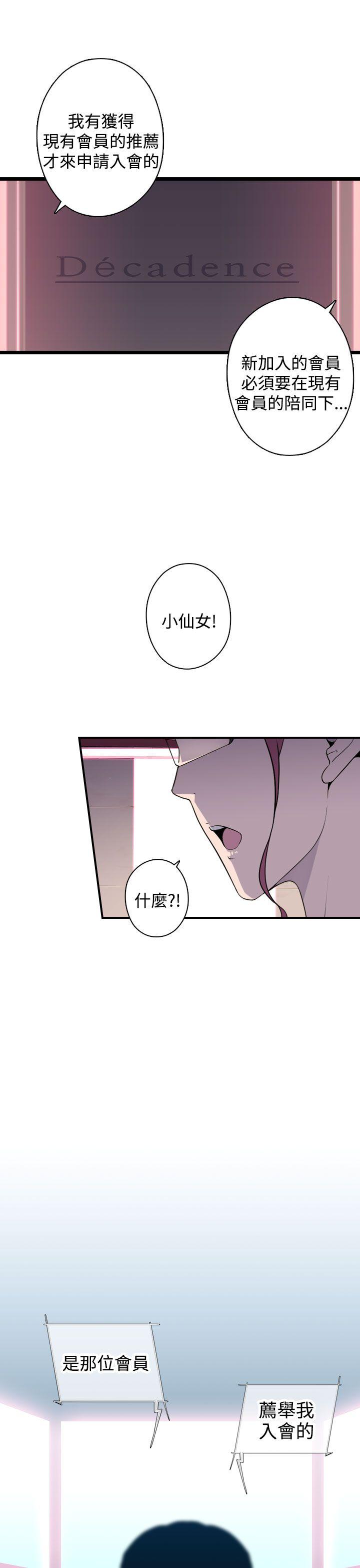 偷窥俱乐部 第12話 第1页