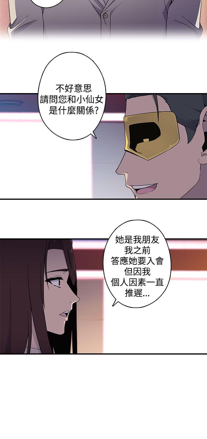偷窥俱乐部 第12話 第7页