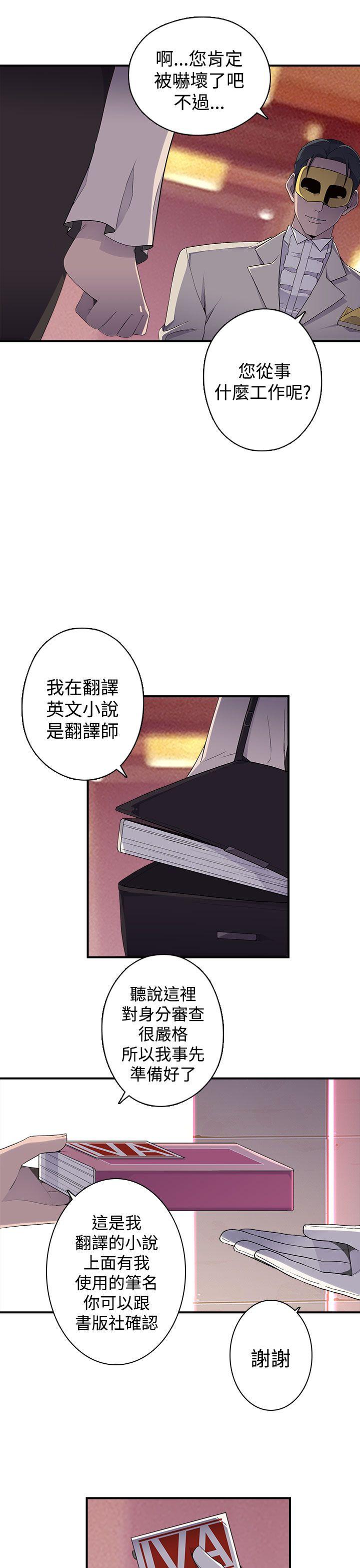 偷窥俱乐部 第12話 第8页