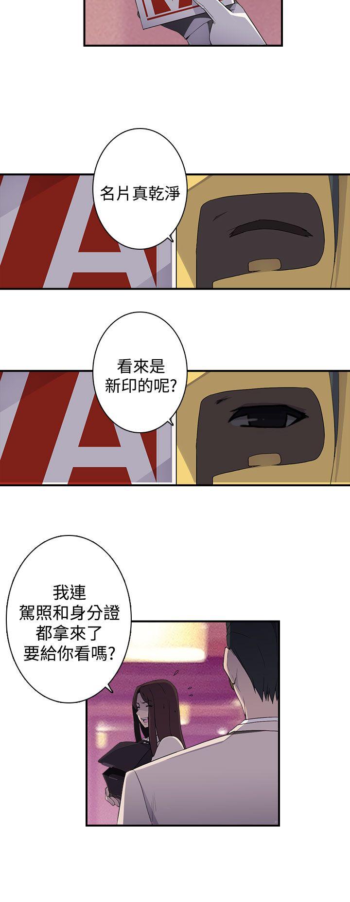 偷窥俱乐部 第12話 第9页