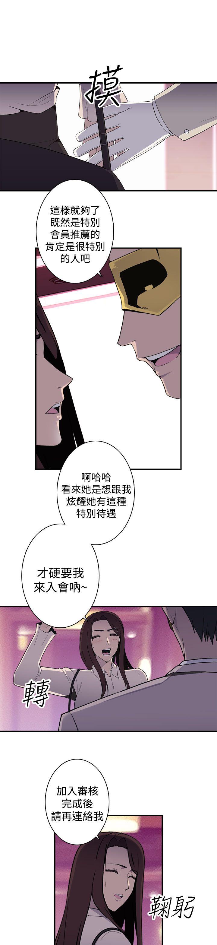偷窥俱乐部 第12話 第10页