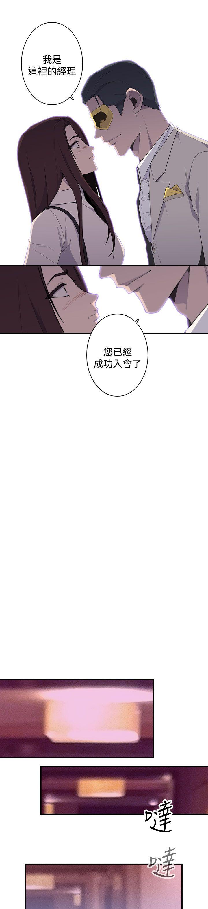 偷窥俱乐部 第12話 第12页