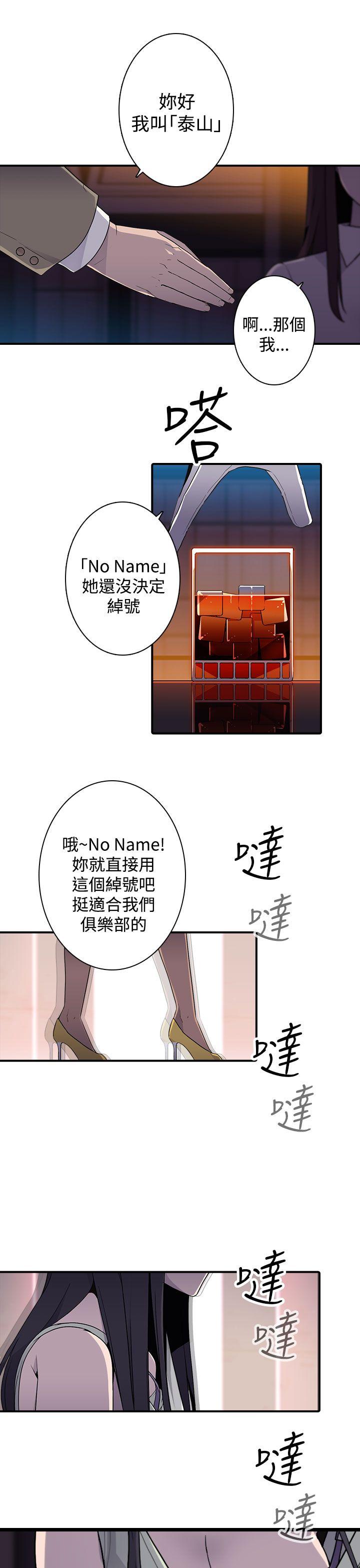 偷窥俱乐部 第13話 第3页