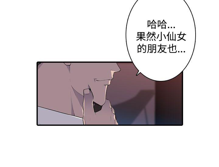 偷窥俱乐部 第13話 第2页