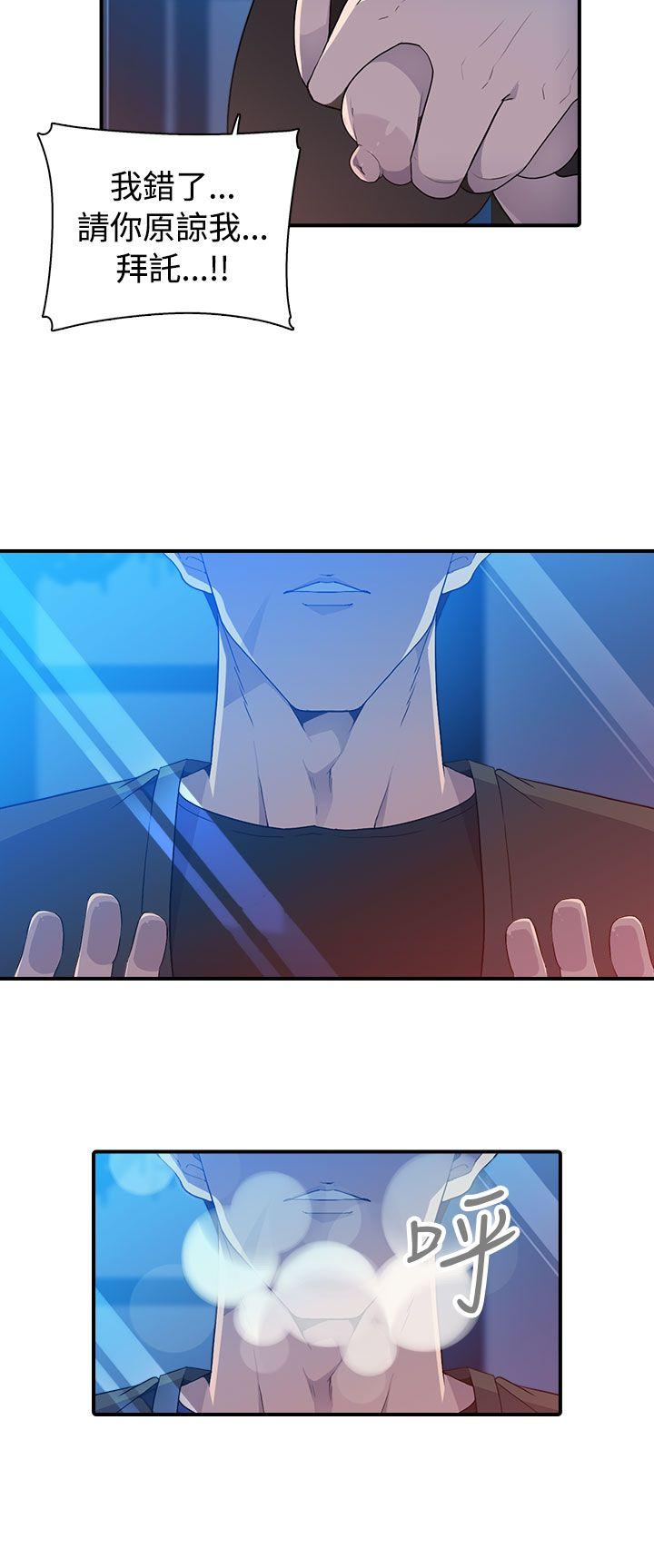 偷窥俱乐部 第13話 第17页