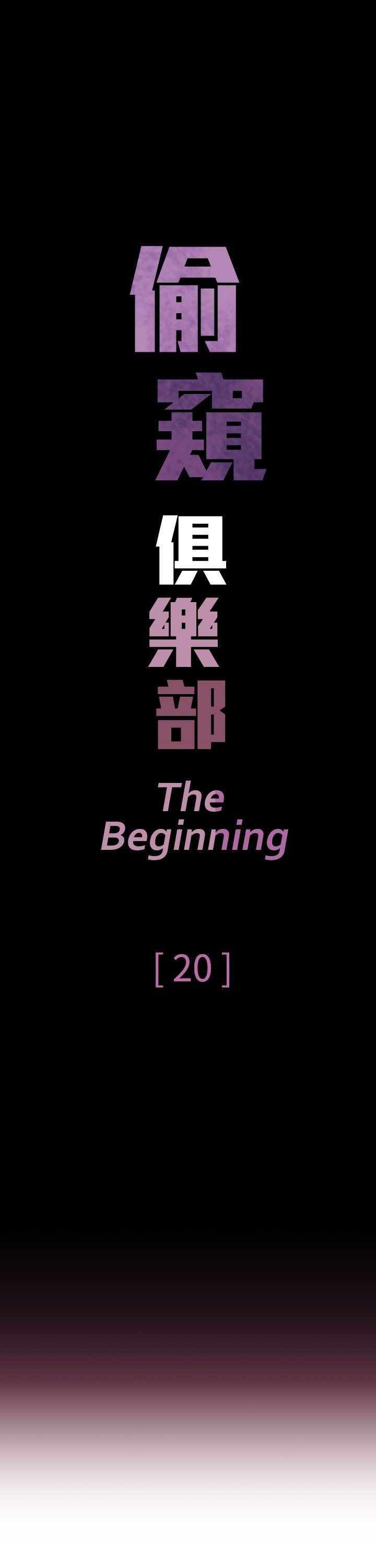 偷窥俱乐部 第20話 第1页