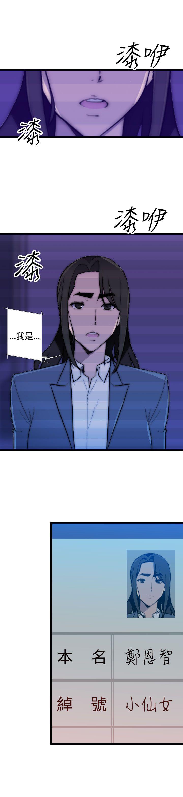 偷窥俱乐部 第20話 第21页