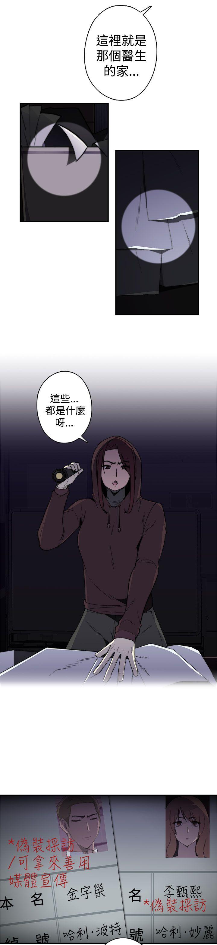 偷窥俱乐部 第1季 最終話 第3页