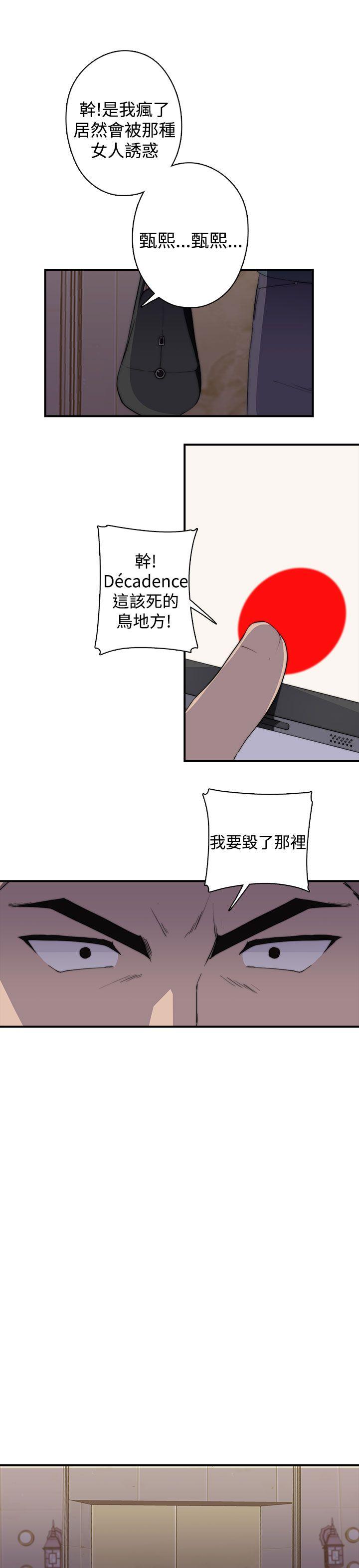 偷窥俱乐部 第1季 最終話 第11页