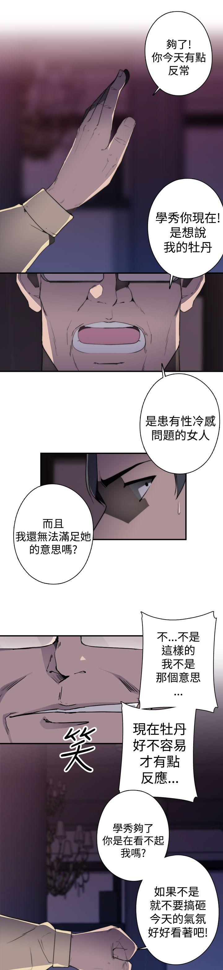 偷窥俱乐部 第1季 最終話 第25页