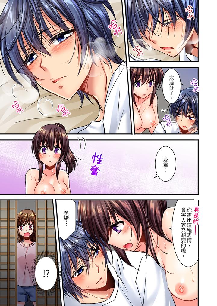 遭到夜襲「不行…要去了！」～被年下的兒時玩伴玩弄了一整夜 第10話 第10页