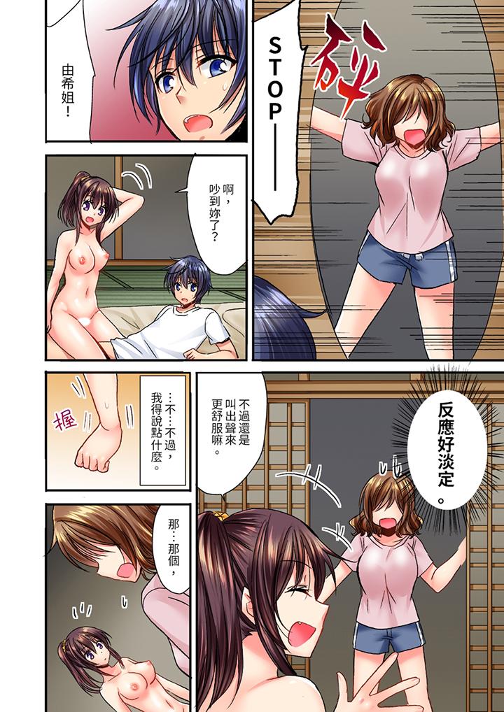 遭到夜襲「不行…要去了！」～被年下的兒時玩伴玩弄了一整夜 第10話 第11页