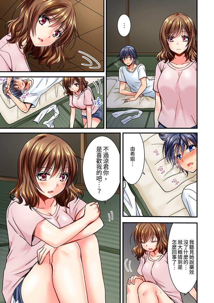 遭到夜襲「不行…要去了！」～被年下的兒時玩伴玩弄了一整夜 第11話 第2页