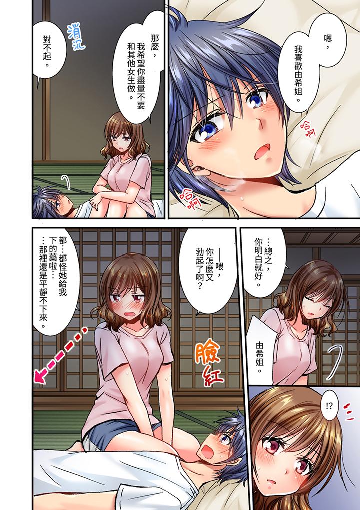 遭到夜襲「不行…要去了！」～被年下的兒時玩伴玩弄了一整夜 第11話 第3页