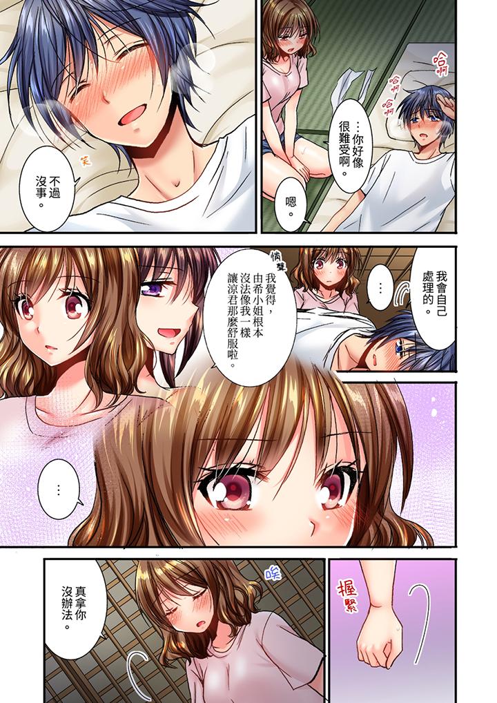 遭到夜襲「不行…要去了！」～被年下的兒時玩伴玩弄了一整夜 第11話 第4页